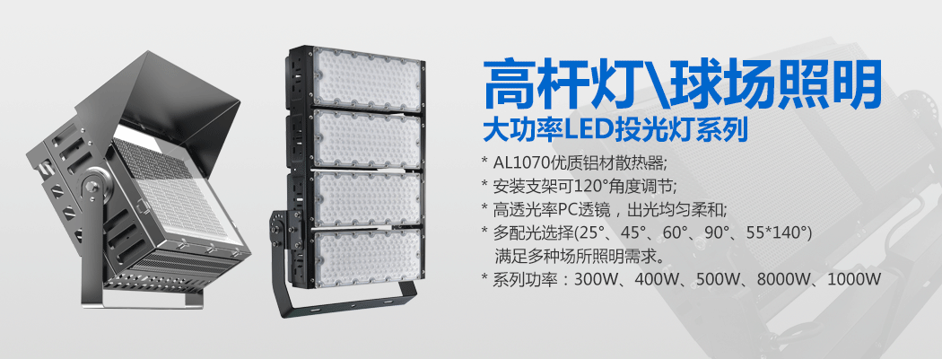 大功率LED投光灯\球场灯\污版草莓视频